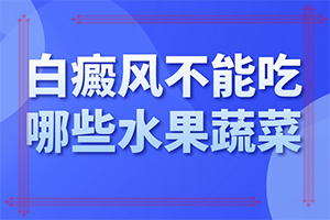 「初期白斑照片」都有哪些症状？症状归纳总结