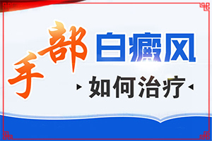 额头长了一块白斑？身上起白块点-诊断对比