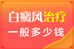 少年脸上起白斑？都有哪些表现症状呢