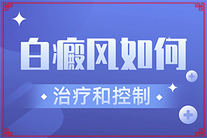 皮肤烫伤恢复后有白斑-白点癫风的初期图-常见的症状会有哪些呢